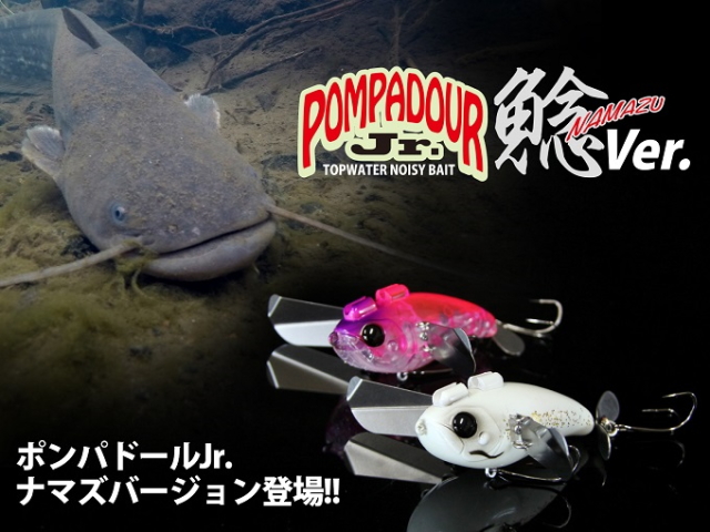 ジャッカル　ポンパドールJr. 鯰カスタム