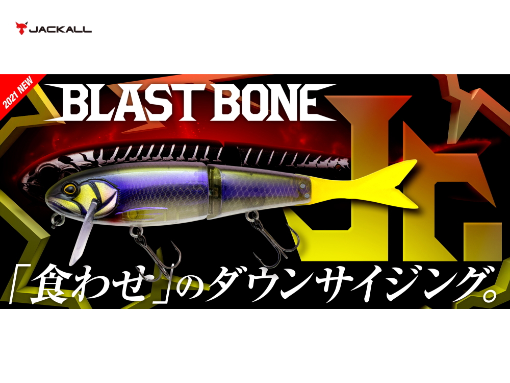 ジャッカル　ブラストボーンJr. SF