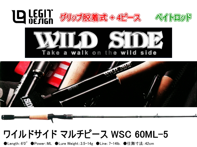 レジットデザイン　ワイルドサイド マルチピース WSC 60ML-5 （ベイトロッド/グリップ脱着式+4ピース/仕舞寸法：42cm）