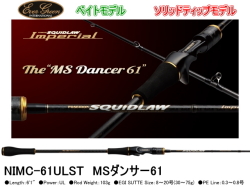 エバーグリーン　スキッドロウ・インペリアル　NIMC-61ULST　MSダンサー61 【ソリッドティップ】【ベイトモデル】