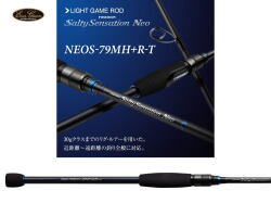 エバーグリーン　ソルティセンセーション ネオ　NEOS-79MH+R-T 【チューブラーティップ】【2ピース】
