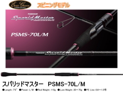 【鯛ラバロッド】 エバーグリーン　ポセイドン スパリッドマスター PSMS-70L/M 【チューブラーティップ】【スピニングモデル】