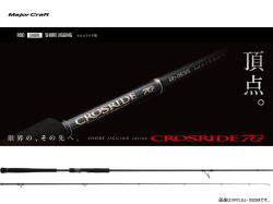 メジャークラフト　クロスライド7G ライトショアジギング