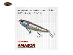 エバーグリーン　アマゾン シーバスカラー