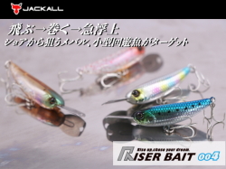 ジャッカル　ライザーベイト004