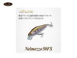 エバーグリーン/アルチザン　ネルメッツォ50FS