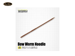 エバーグリーン　ボウワームヌードル
