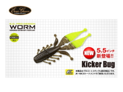 エバーグリーン　キッカーバグ 【5.5インチ】 FECO認定