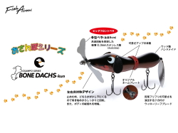 フィッシュアロー　ボーンダックスくん