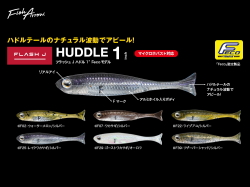 フィッシュアロー　フラッシュJハドル 【1インチ】 FECO認定