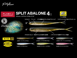 フィッシュアロー　フラッシュJスプリットアバロン 【4インチ】 FECO認定