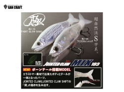 ガンクラフト　鮎邪ジョインテッドクローMIX 183 【TYPE-F】極カラー