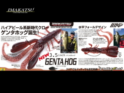 イマカツ　ゲンタホッグ 【3.5インチ】 FECO認定