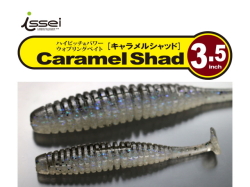 一誠/issei　キャラメルシャッド 【3.5インチ】