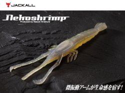 ジャッカル　ネコシュリンプ 【5.3インチ】
