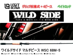 レジットデザイン　ワイルドサイド マルチピース WSC 68M-5 （ベイトロッド/グリップ脱着式+4ピース/仕舞寸法：46cm）