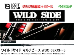 レジットデザイン　ワイルドサイド マルチピース WSC 68XXH-5 “Big Bait Special” （ベイトロッド/グリップ+4ピース/仕舞寸法：46cm）
