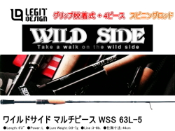 レジットデザイン　ワイルドサイド マルチピース WSS 63L-5 （スピニングロッド/グリップ脱着式+4ピース/仕舞寸法：44cm）