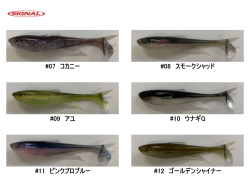 シグナル　デビルスイマーシャッド