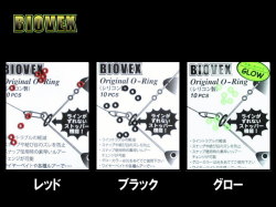 BIOVEX　オリジナル オーリング （シリコン製）