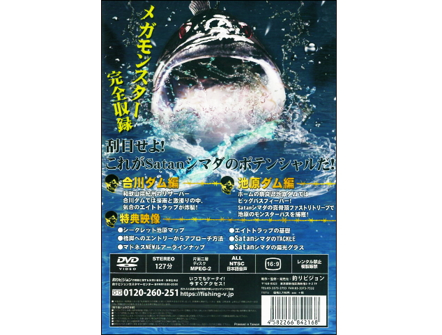 釣りビジョン Satanシマダ The エイトトラッパー