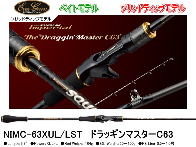 希少 ティップラン ドラッギンマスター S63 ずるい スピニングモデル