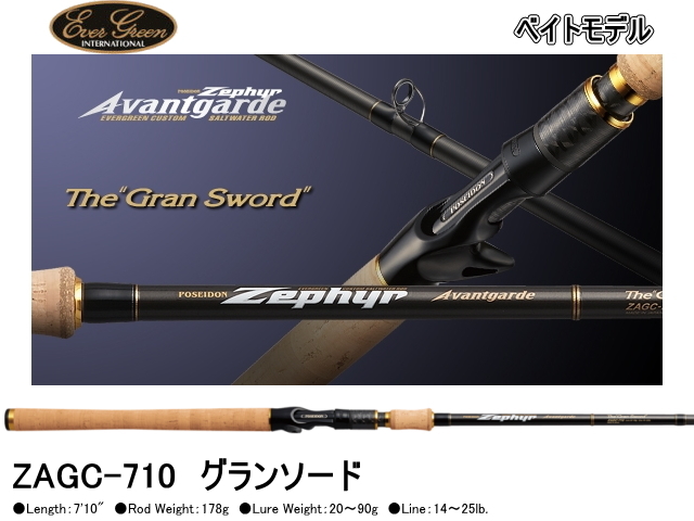 エバーグリーン ゼファー アバンギャルド ZAGC-710 グランソード