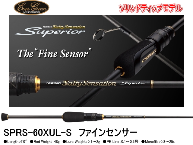 エバーグリーン ソルティセンセーション スペリオル SPRS-60XUL 