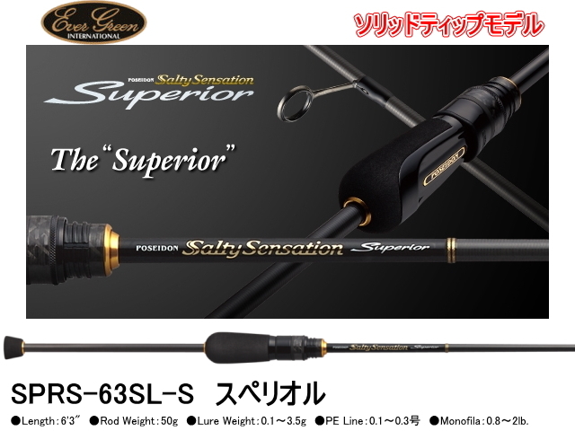 エバーグリーン ソルティセンセーション スペリオル SPRS-63SL-S 