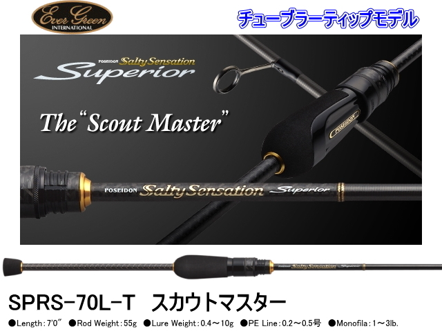エバーグリーン ソルティセンセーション スペリオル SPRS-70L-T 