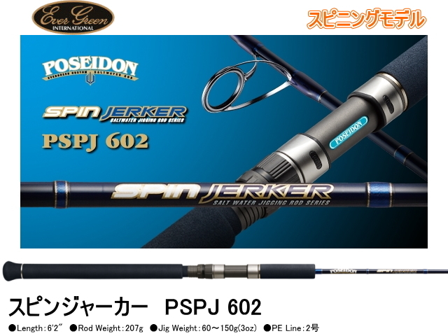 EVERGREEN - エバーグリーン　ポセイドン　スピンジャーカー　PSPJ602 新品　送料無料 エバーグリーン ポセイドン スピンジャーカー PSPJ 602