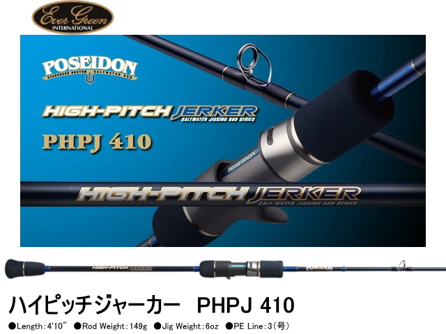 EverGreen エバーグリーン ポセイドン PHPJ 504 ハイピッチ