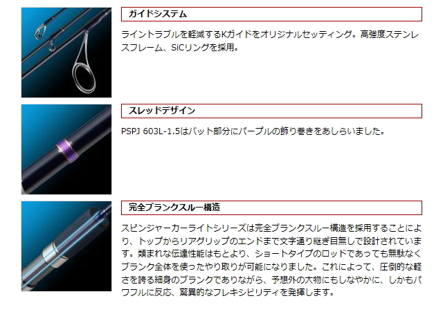 エバーグリーン ポセイドン スピンジャーカーライト PSPJ 603L-1.5