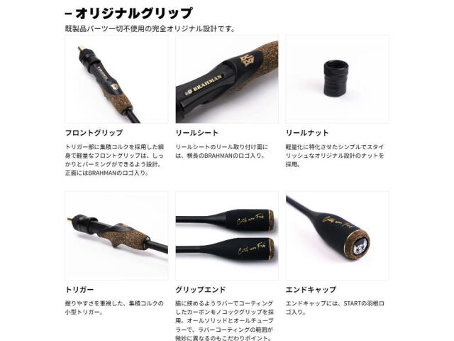スタート ブラフマン ソリッド BRM-B66UL-S ロッド（おたまの釣り日誌 