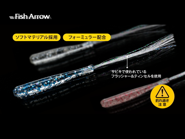 フィッシュアロー フラッシャー ワーム 【1インチ】 SW