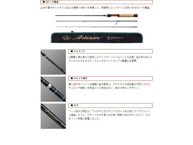 エバーグリーン アルチザン・マウンテンストリーム AMSS-510