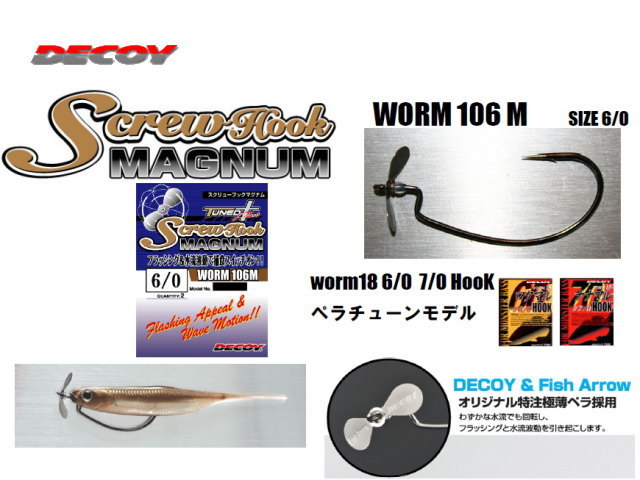 カツイチ デコイ スクリューフックマグナム ワーム106m ペラチューンフック カツイチ デコイ スクリューフックマグナム ワーム106m ペラチューンフック