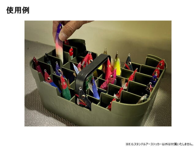 エバーグリーン E.G.スタンドルアーストッカー