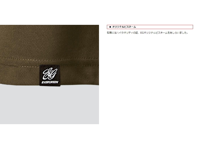 エバーグリーン E.G.ドライロングTシャツ 【Fタイプ】