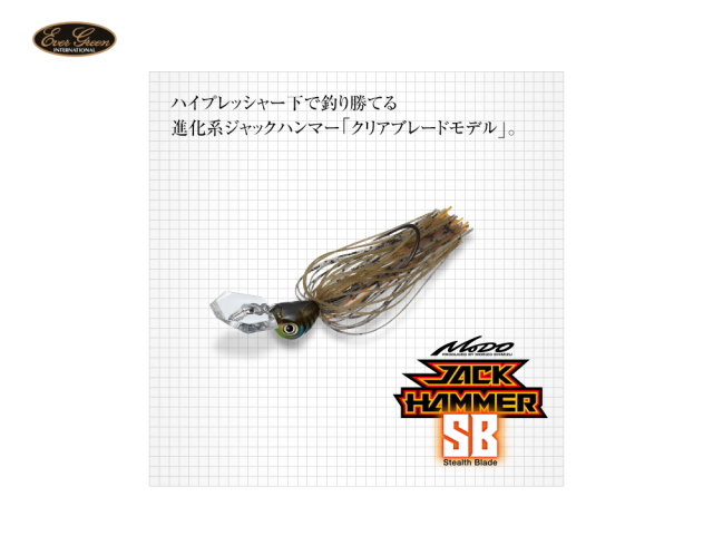 エバーグリーン/Mo-DO ジャックハンマーSB 【1/2oz】