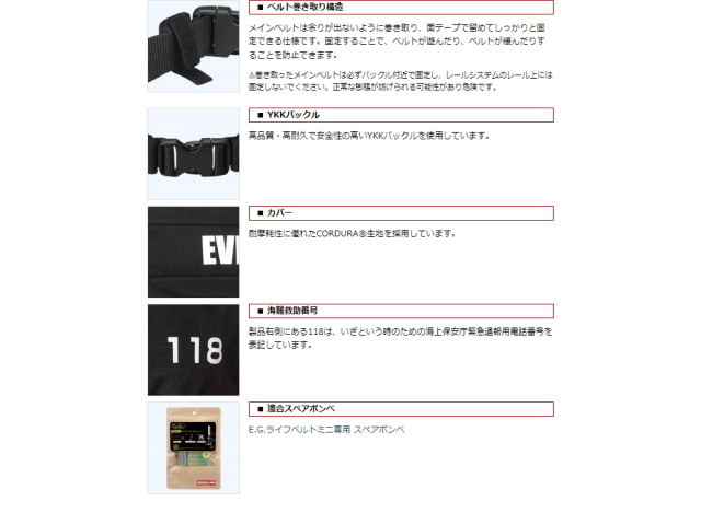 エバーグリーン E.G.ライフベルトミニ 【国土交通省型式承認品 エバーグリーン E.G.ライフベルトミニ 【国土交通省型式承認品