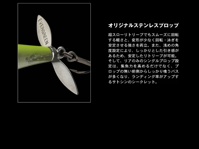 エバーグリーン プロップマジック95 【シンキングプロップミノー】