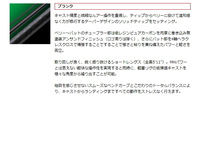エバーグリーン ヘラクレス/FACT HFAS-511MHST