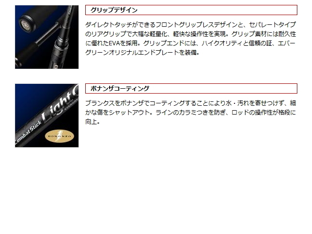 エバーグリーン ライトキャバルリー CLCC-68ML （2ピース） 【ご予約品