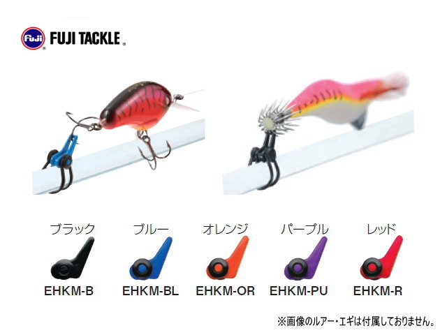 富士工業 ルアー用フックキーパー Ehkm 富士工業 ルアー用フックキーパー Ehkm