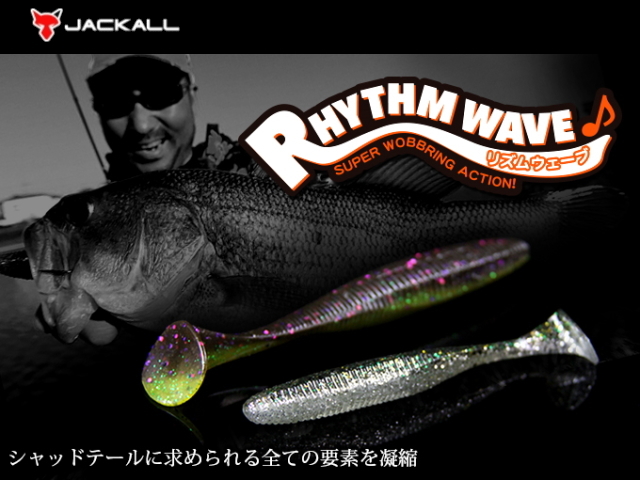 ジャッカル リズムウェーブ 【5.8インチ】