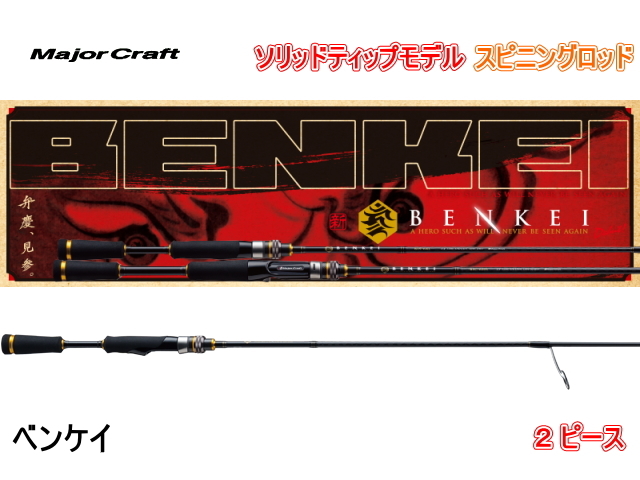 新品　メジャークラフト 弁慶　スピニングモデル BIS-S652L/SFS メジャークラフト 弁慶 BIS-S652L/SFS (ロッド・釣竿) 価格比較