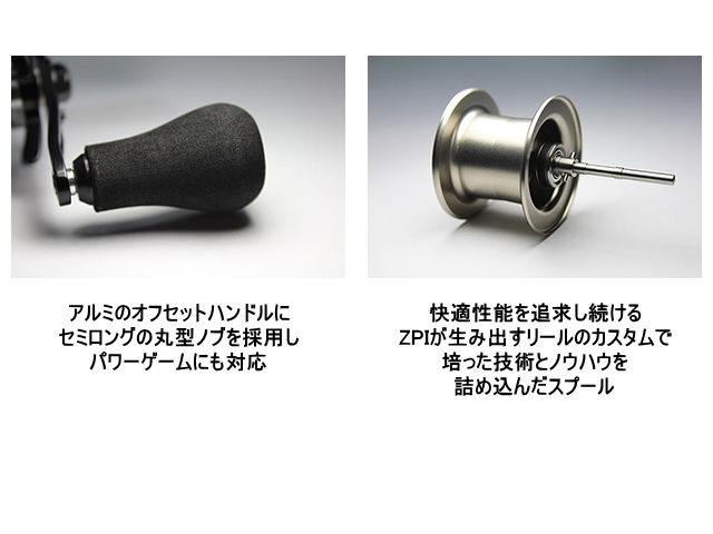 ZPI オフセットハンドル 押し上げ ベイトフィネス WNWXBXTN