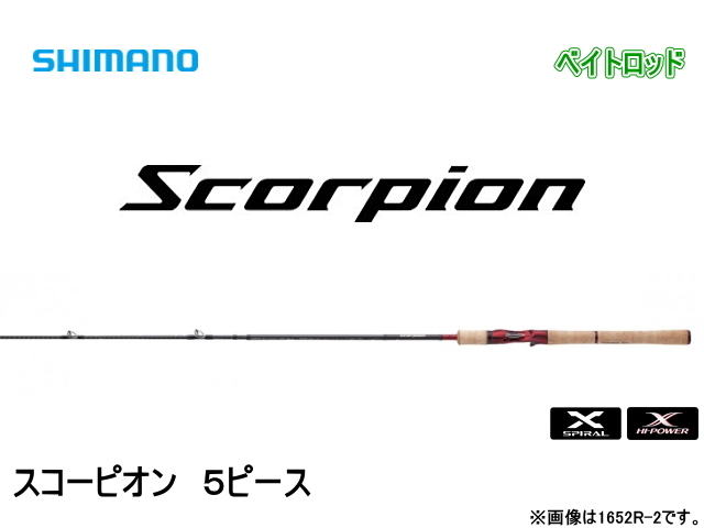 シマノ スコーピオン 5ピース ベイトロッド 1652r 5