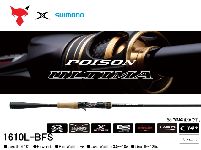 ジャッカル×シマノ ポイズン アルティマ 1610L-BFS 